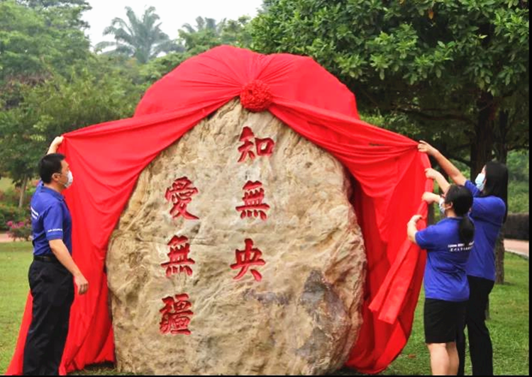 厦门大学马来西亚分校校歌石揭幕_fororder_图片1