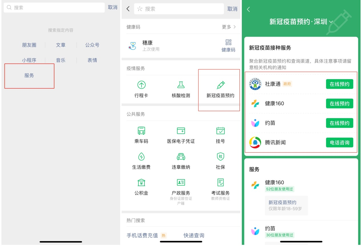 微信搜一搜上線新冠疫苗預約服務 支持逾45個城市線上一鍵預約_fororder_圖片2