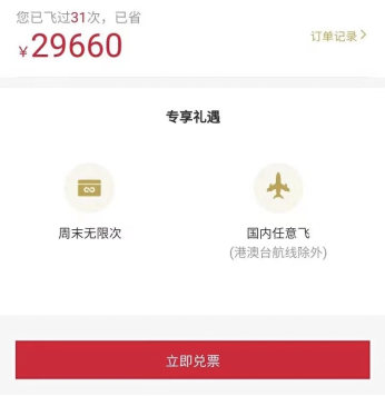 频繁航变、兑换困难，“随心飞”变“闹心飞”？