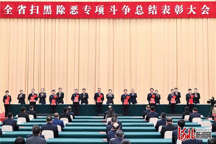 河北省掃黑除惡專項鬥爭總結表彰大會召開