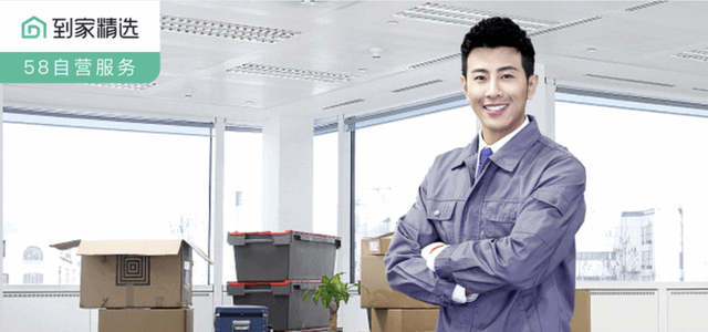 58同城到家精选打造放心搬家服务 深耕标准化建设满足用户多样需求