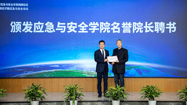 四川轻化工大学应急与安全学院成立_fororder_3颁发名誉院长证书（摄影-冯常英）