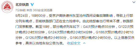 【齊魯大地-文字列表】【走遍山東-德州】京滬高鐵德州東至滄州西設備故障排除 【齊魯大地-文字列表】【走遍山東-德州】京滬高鐵德州東至滄州西設備故障排除