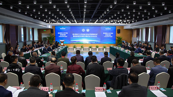 四川轻化工大学应急与安全学院成立_fororder_1四川轻化工大学应急与安全学院成立活动现场（摄影-冯常英）