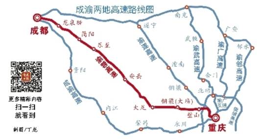 渝蓉高速30日全线通车 重庆到成都只需2.5小时