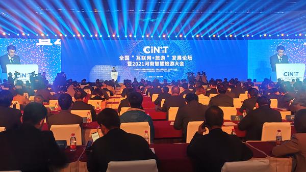 全国“互联网+旅游”发展论坛在郑州召开