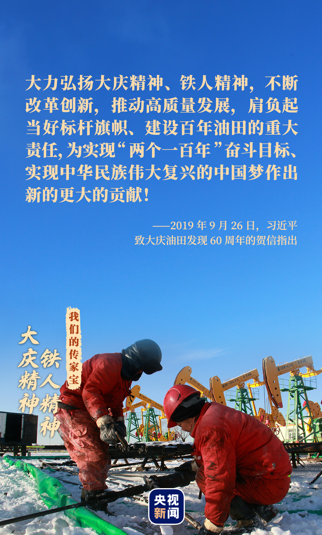 我们的传家宝丨大庆精神,铁人精神-国际在线新闻频道