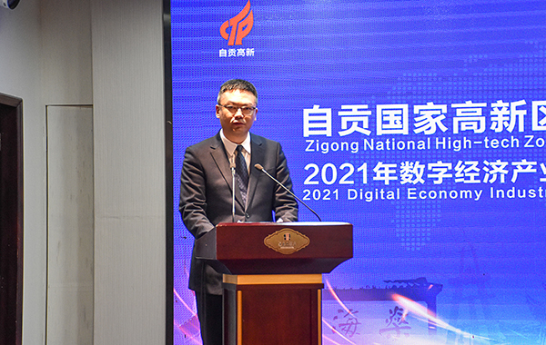 各路互联网数字经济大咖齐聚自贡 共话数字经济新未来_fororder_4自贡高新区党工委副书记、管委会主任刘军讲话（摄影-赵丽）