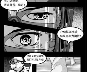 【有聲漫畫】歌詩達賽琳娜號爭分奪秒的24小時