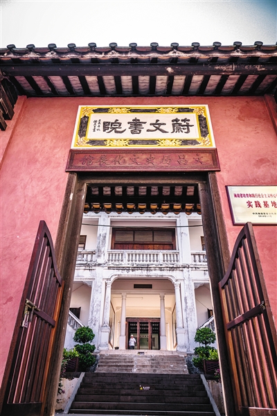 还未审核【文体图文列表】【即时快讯】明清海南书院缘何兴盛？