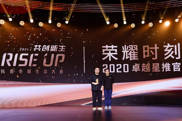 罗永浩出席2021抖音电商生态大会，称今年销售目标是100到150亿