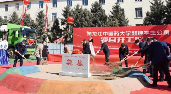 黑龍江中醫藥大學新建學生公寓項目開工