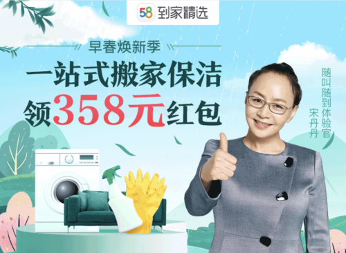 58同城到家精选“早春焕新季”活动来袭，多重优惠解锁到家服务新体验