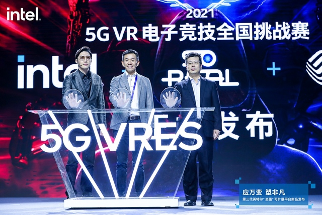 当红齐天携手英特尔和北京移动打造颠覆性5G VR电竞体验