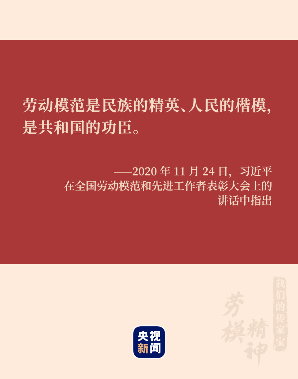 在我们党团结带领人民进行革命,建设,改革各个历史时期,劳动模范