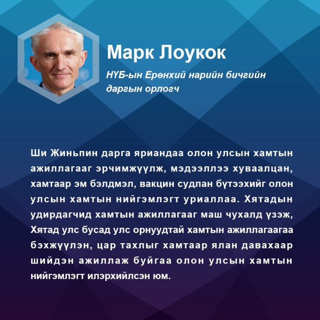 Ши Жинпин даргын яриаг сайшааж байна