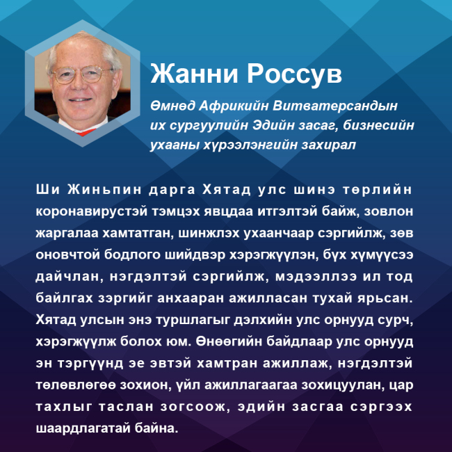 Ши Жинпин даргын яриаг сайшааж байна