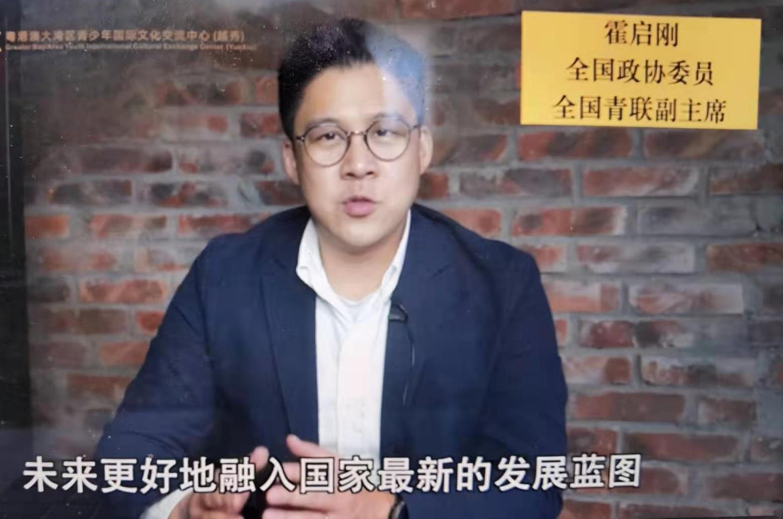 图片默认标题_fororder_全国青联副主席霍启刚发来视频寄语 （视频截图）