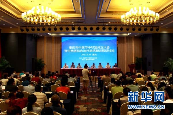 【社会民生列表】重庆市中医卒中联盟在渝成立