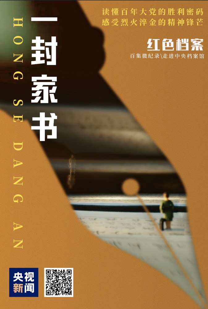 百集微纪录·红色档案丨亲爱的岸英、岸青
