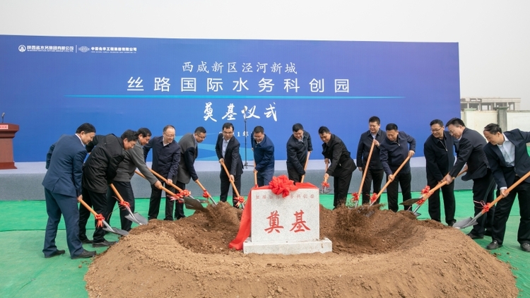 （转载）丝路国际水务科创园正式开工
