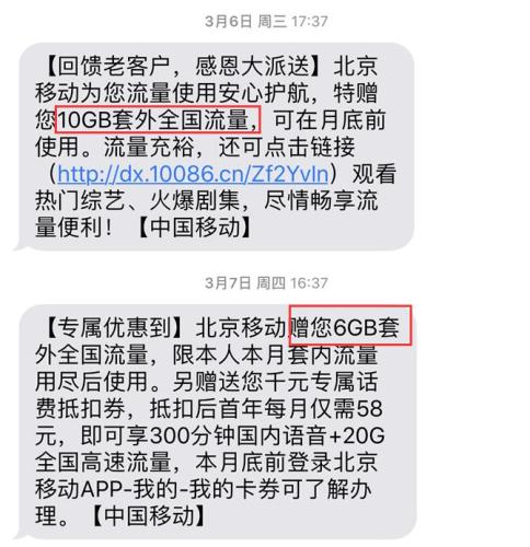 送流量、送會員 三大運營商為何開始關心老用戶了？（中首）（資訊）（財智推薦）