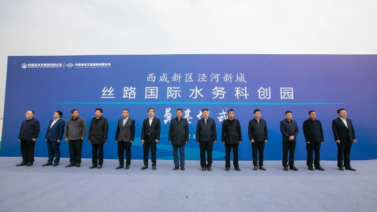 （转载）丝路国际水务科创园正式开工