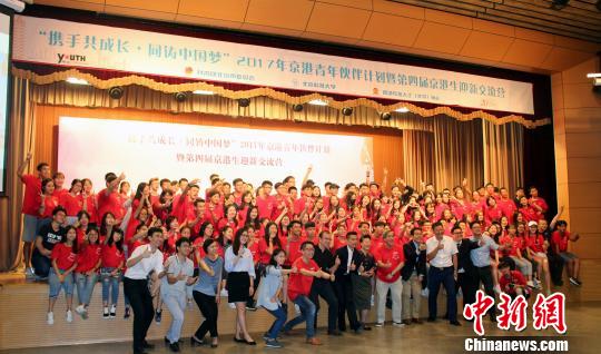 200余名京港青年結為成長夥伴 開啟大學生活