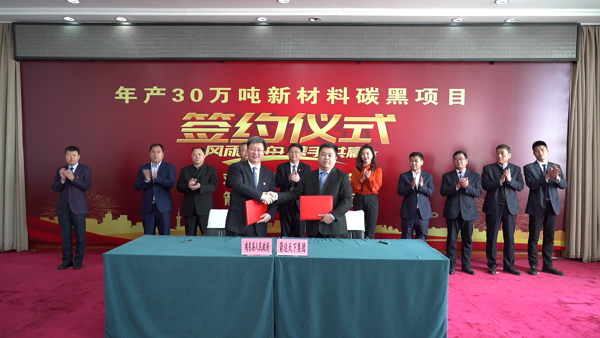 黑龍江省雞東縣年産30萬噸新材料碳黑項目成功簽約