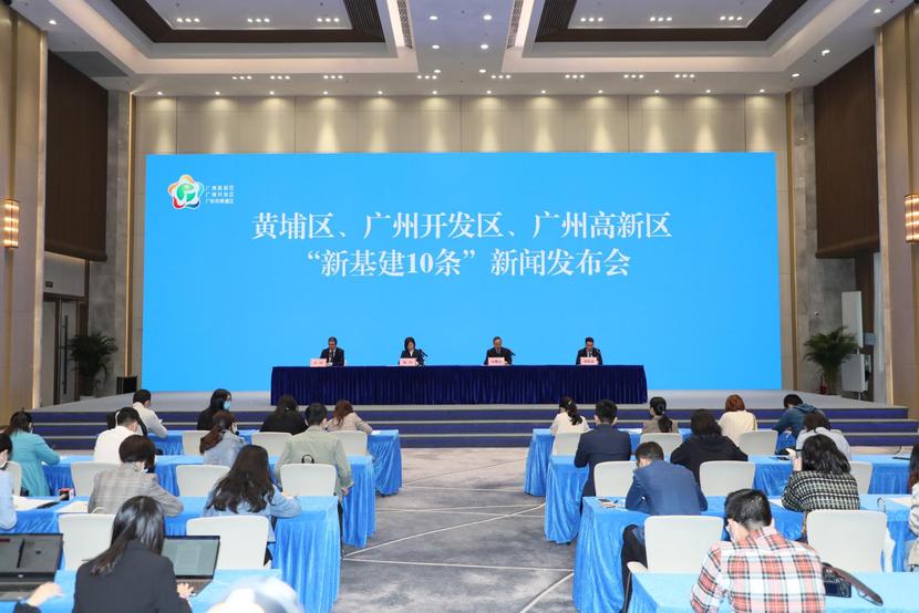 广州开发区发布“新基建10条” 打造数字经济新样板