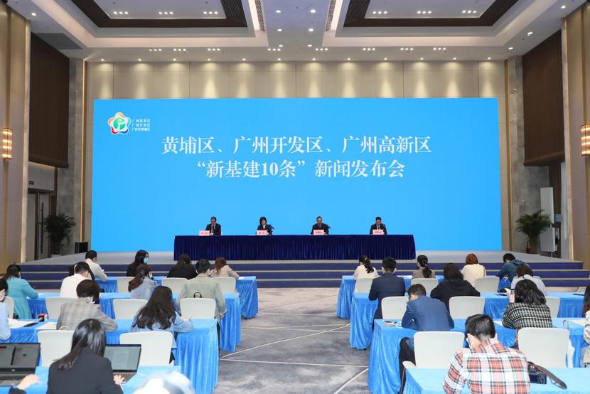 廣州開發區發佈“新基建10條” 打造數字經濟新樣板