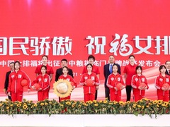 “國民驕傲 祝福女排”活動助力中國女排出征