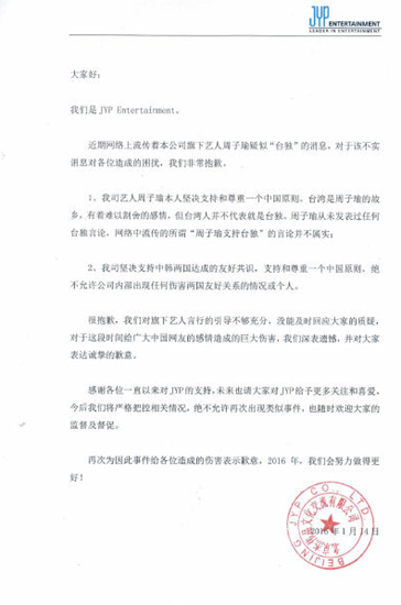 周子瑜经纪公司再发声明道歉：只有一个中国