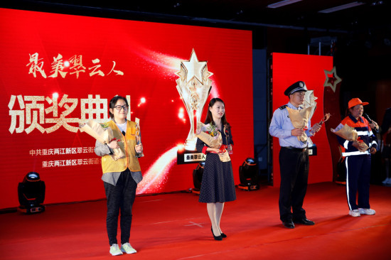 【社會民生】重慶兩江新區舉辦“最美翠雲人”集中展示活動