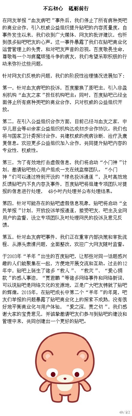 百度再回应"血友病吧"事件：已推出五条阶段性治理措施