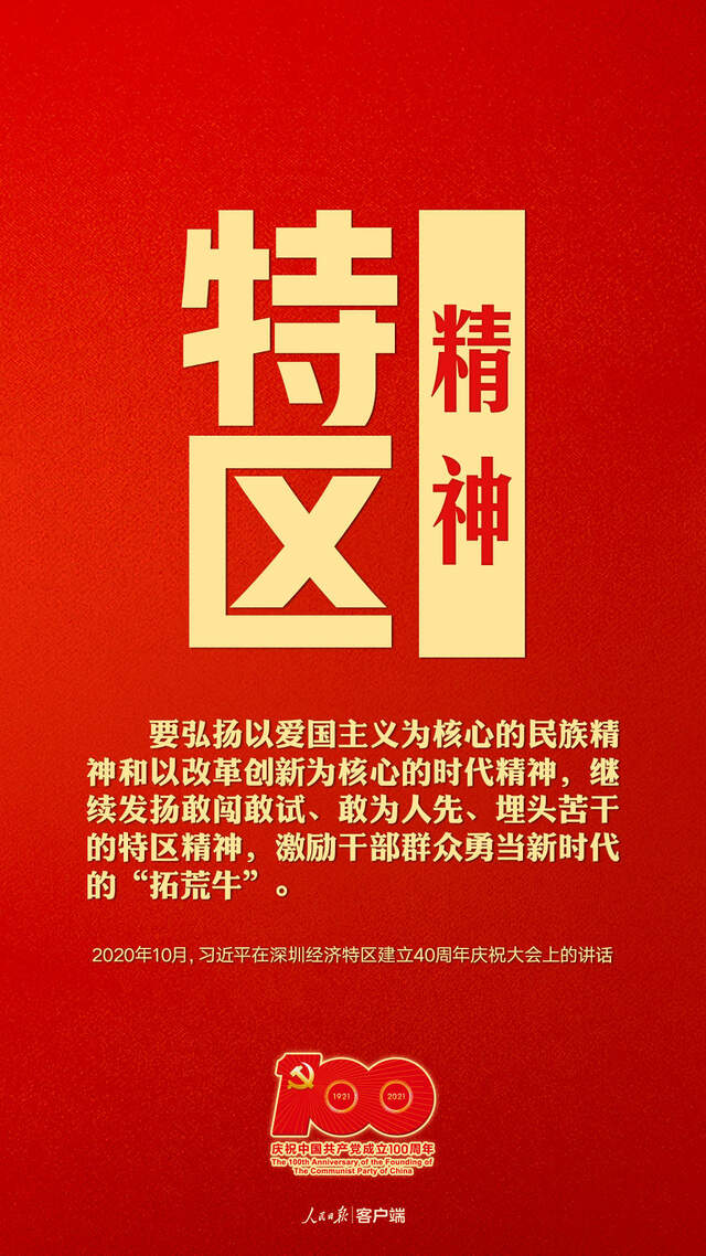 建党百年听习近平讲述中国共产党人的精神谱系