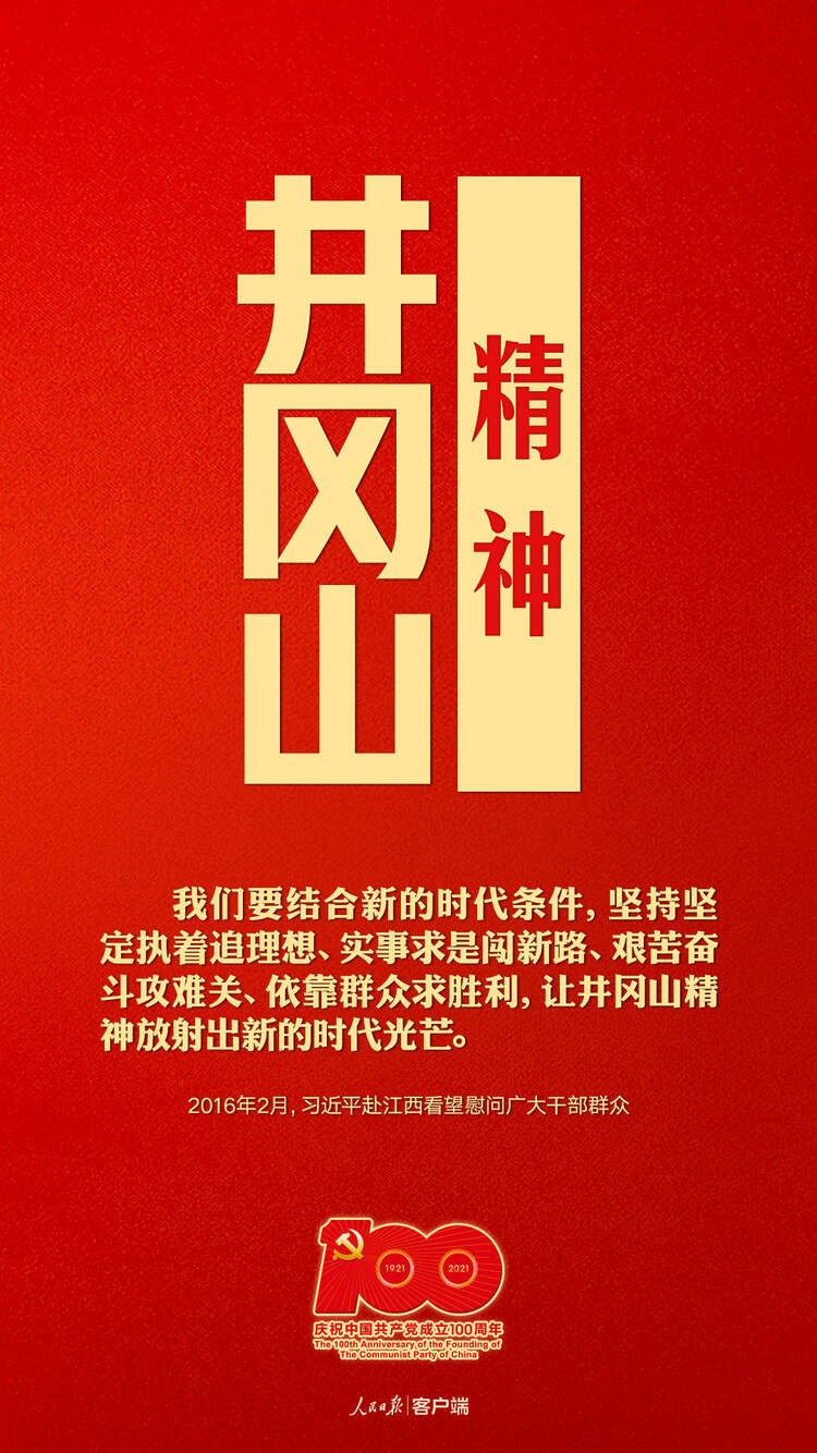 建党百年听习近平讲述中国共产党人的精神谱系
