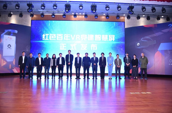 "东艺数科"红色百年vr党建智慧屏产品正式发布