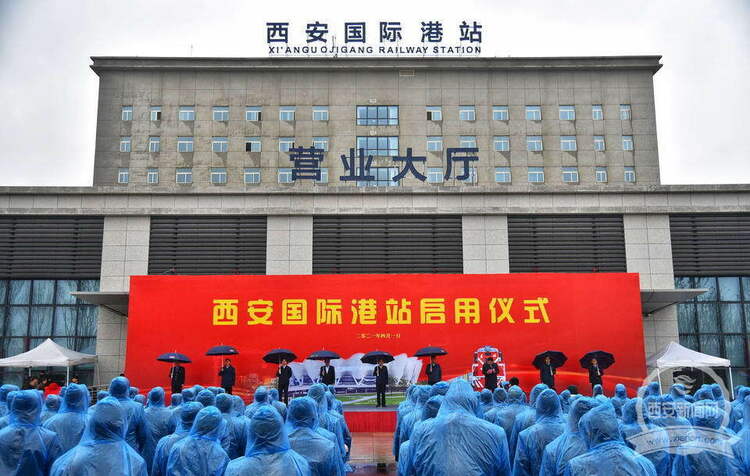 【中首 陜西】深度融入亞歐陸海貿易大通道 西安國際港站正式揭牌啟用