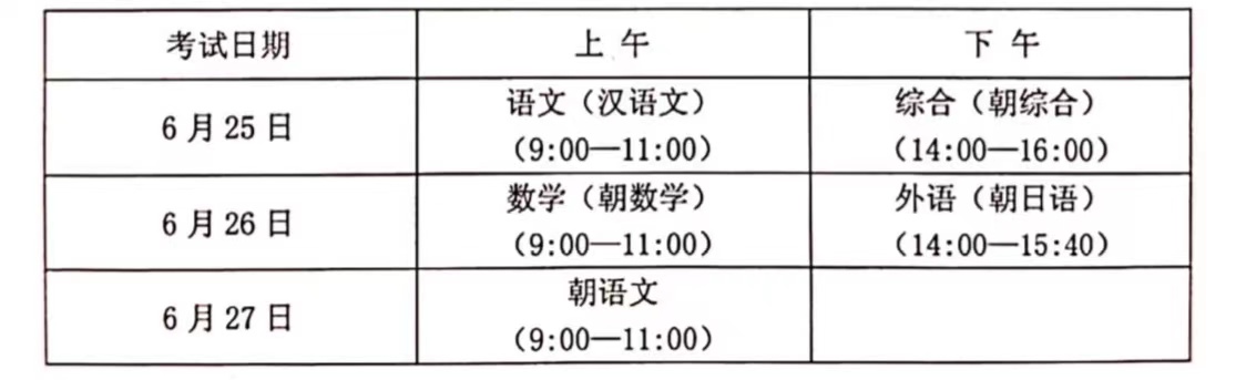 哈爾濱2021年中考時間確定