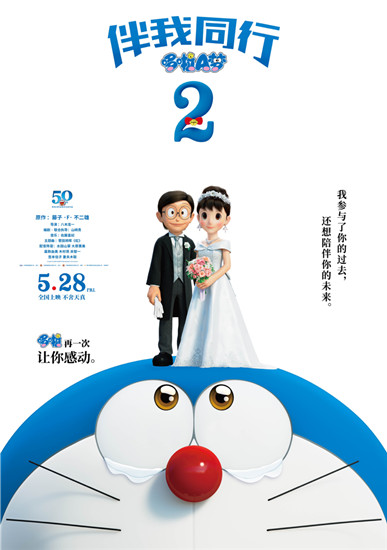电影《哆啦A梦：伴我同行2》定档5月28日_fororder_图片7