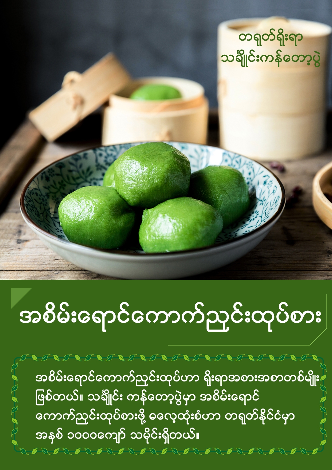 【တရုတ္ရိုးရာသခ်ႋဳင္းကန္ေတာ့ပြဲ】_fororder_吃青团背景图 _副本