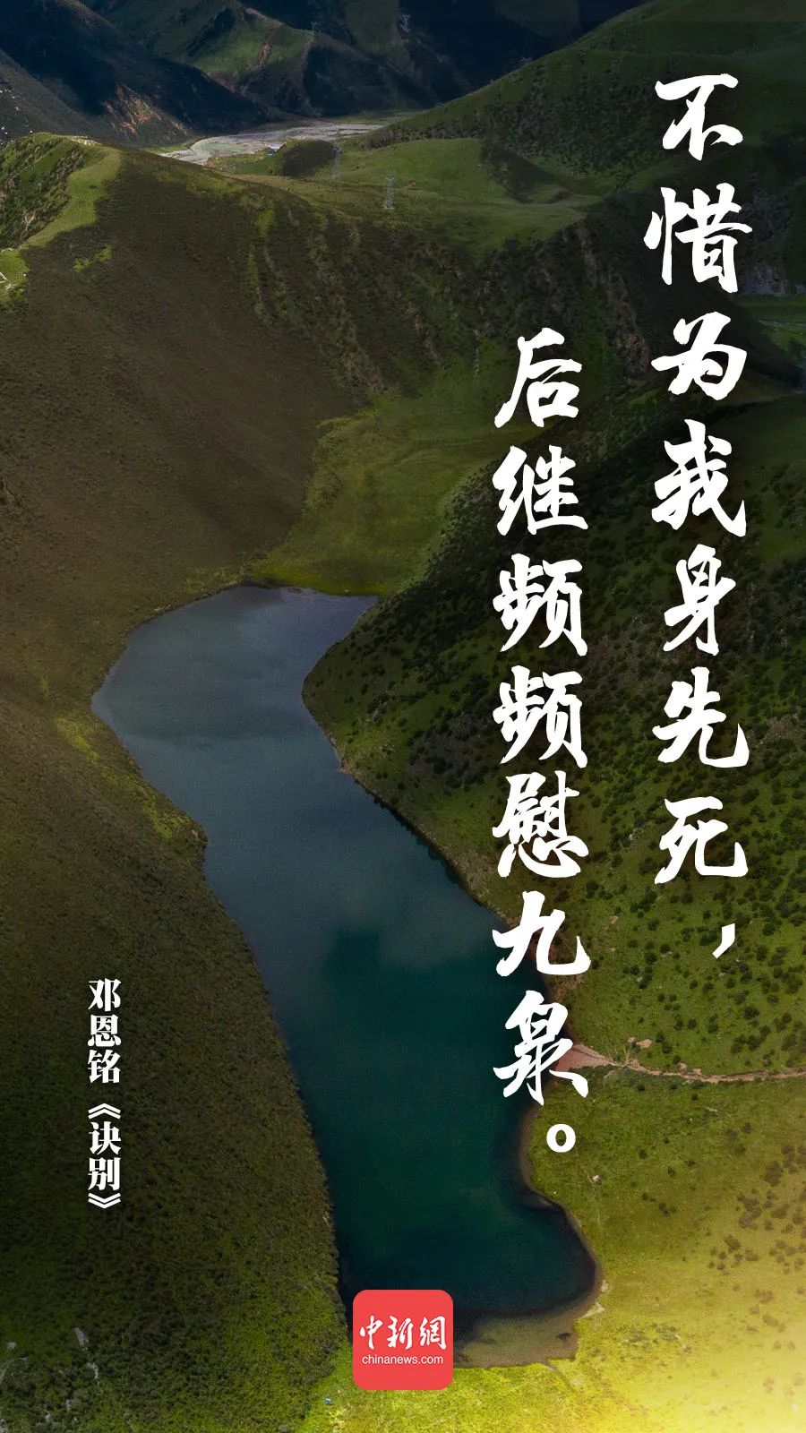 今日清明，壮诗豪词祭英魂