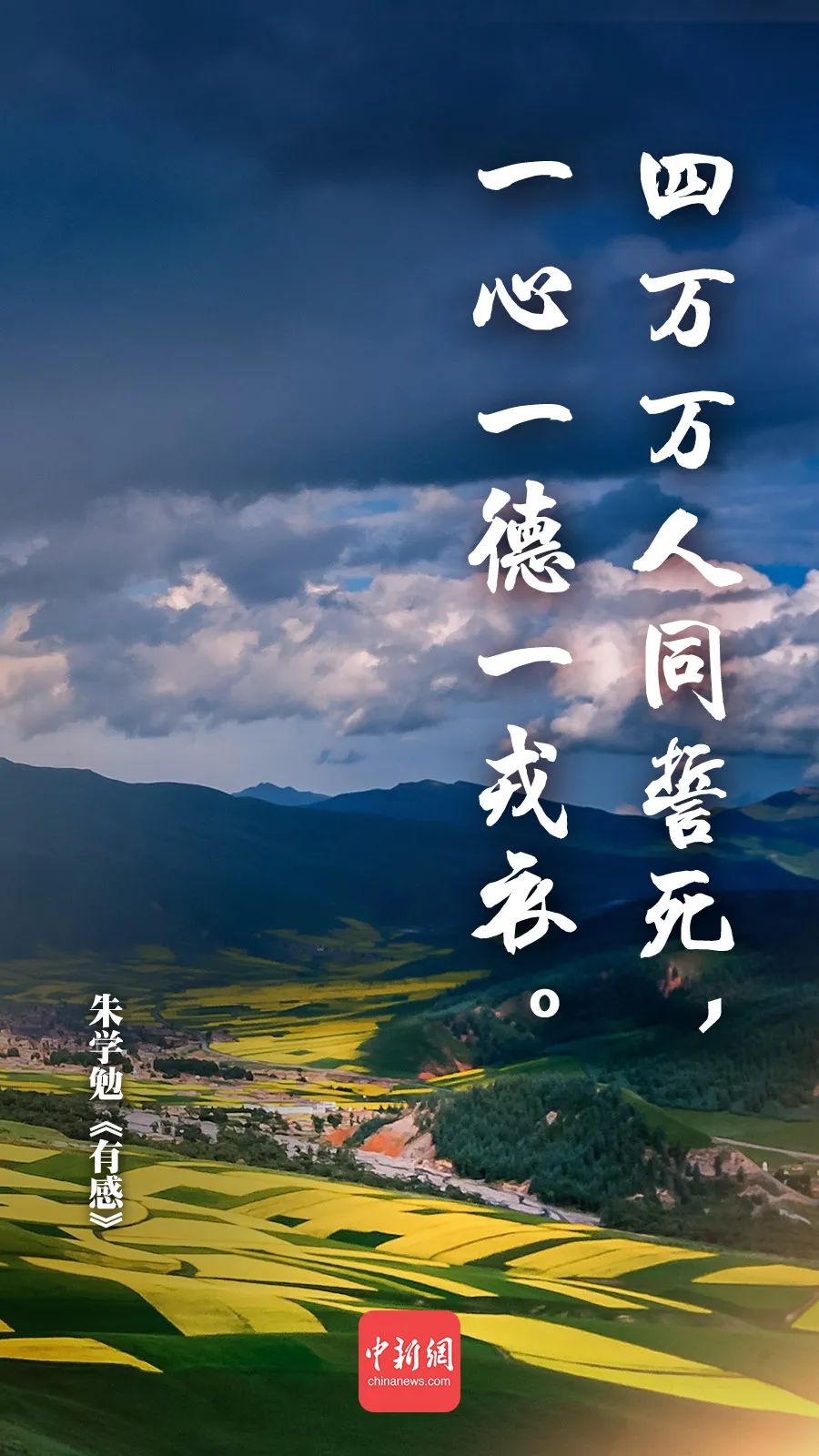 今日清明，壮诗豪词祭英魂