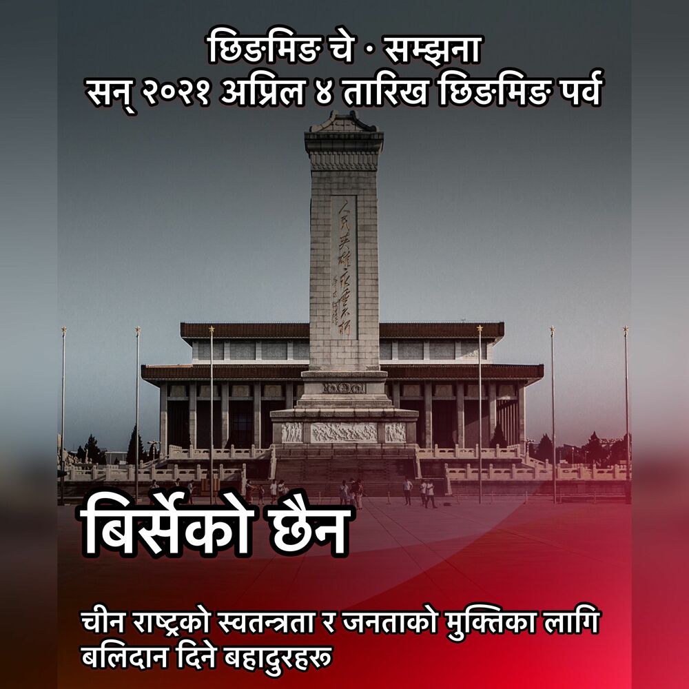 छिङमिङ चे · सम्झना_fororder_TIM图片20210402213453