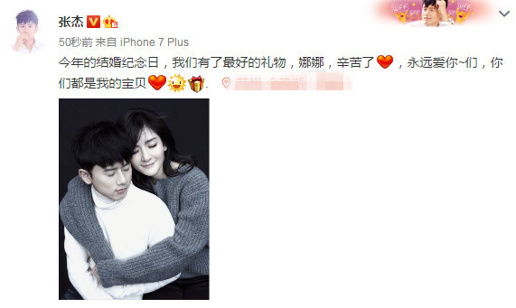 张杰谢娜结婚纪念日公布喜讯：谢娜怀孕了！