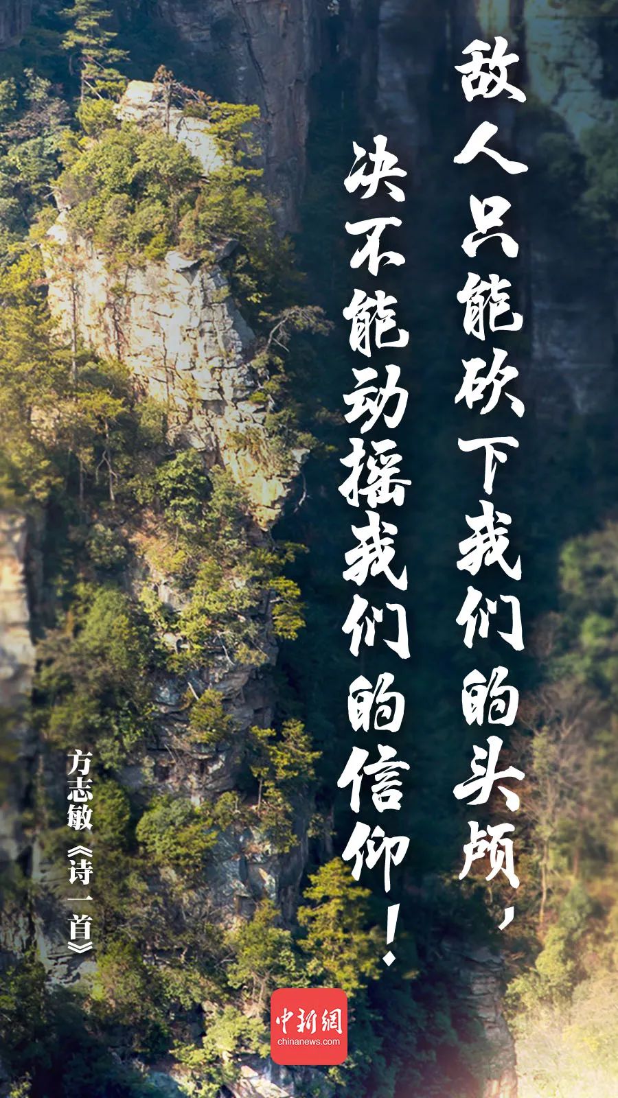 今日清明，壮诗豪词祭英魂