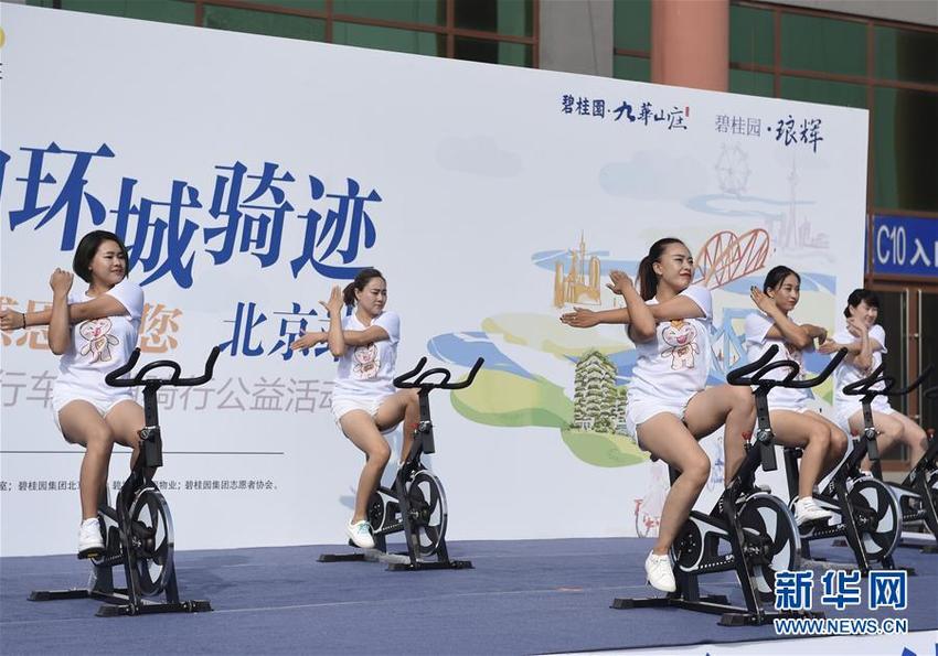 2017全国环形自行车绿道骑行公益活动北京站开骑