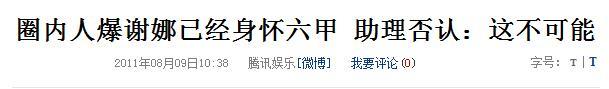 谢娜终于不用再被全民催生了，结婚六年澄清十多次