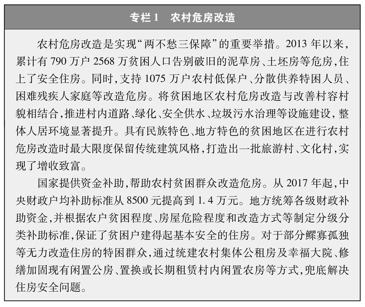 受权发布：《人类减贫的中国实践》白皮书